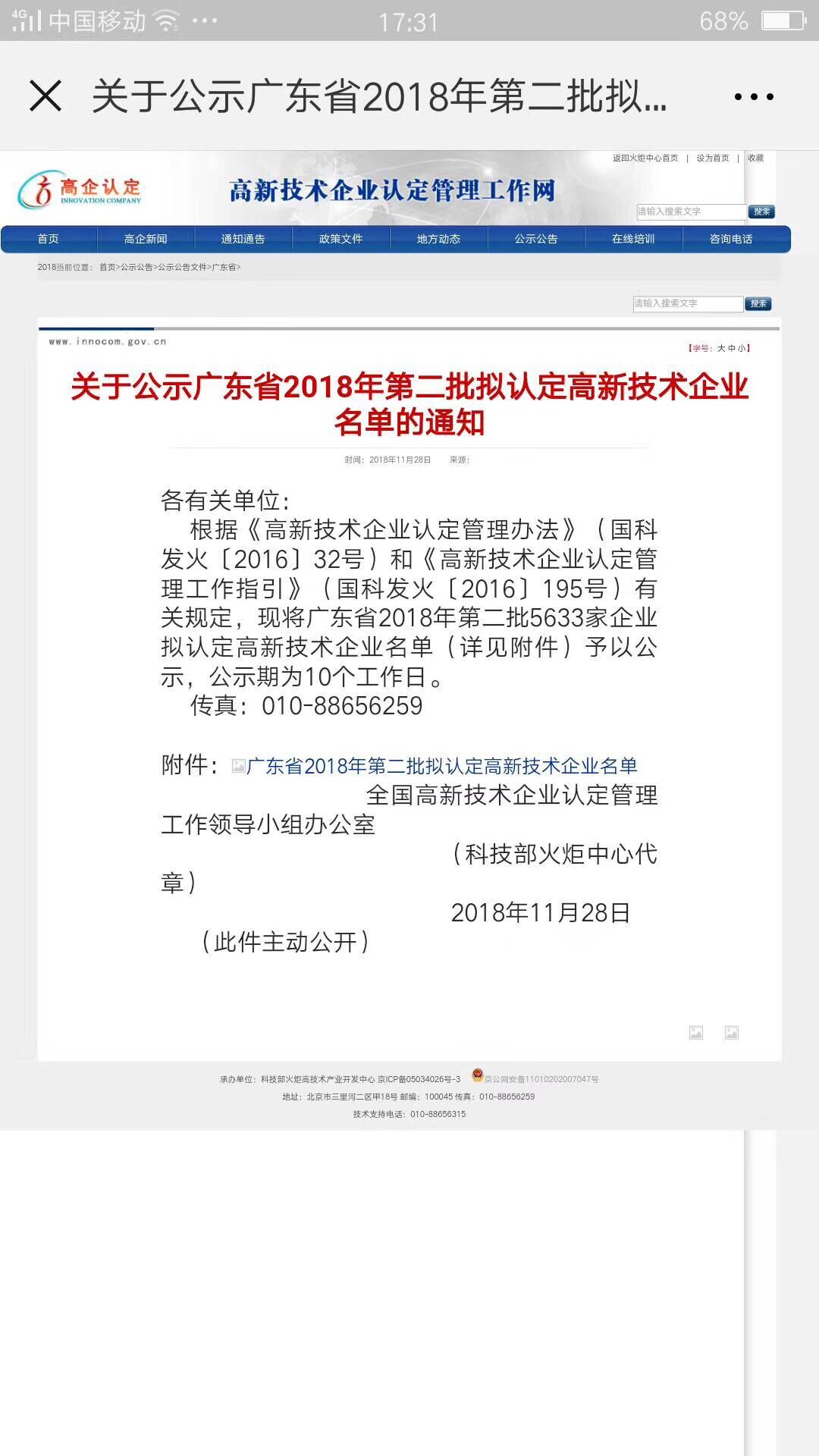 樂大普奔！恭喜多米機械被評為高新技術(shù)企業(yè)！